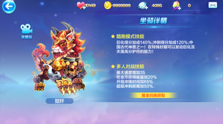 天天酷跑美杜莎配什么坐骑