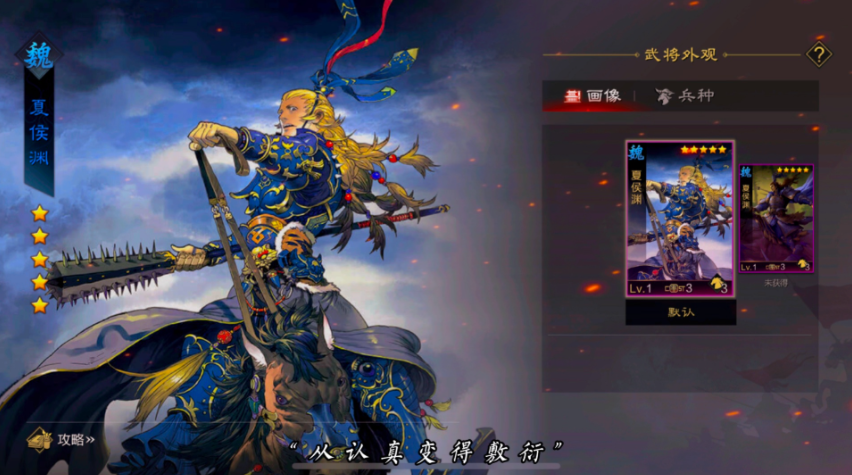 率土之滨夏侯渊兵种哪个好