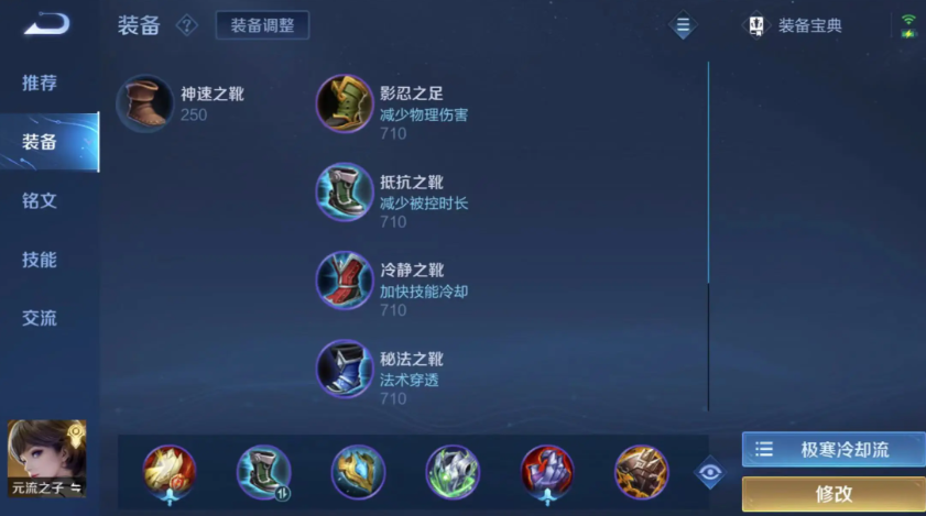 王者荣耀坦克云流之子出装和铭文怎么搭配