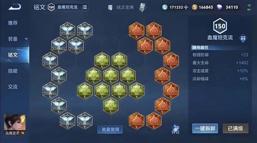 王者荣耀坦克云流之子出装和铭文怎么搭配 王者荣耀坦克云流之子出装和铭文怎么搭配