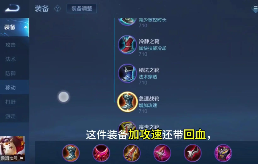 王者荣耀鲁班的出装顺序是什么