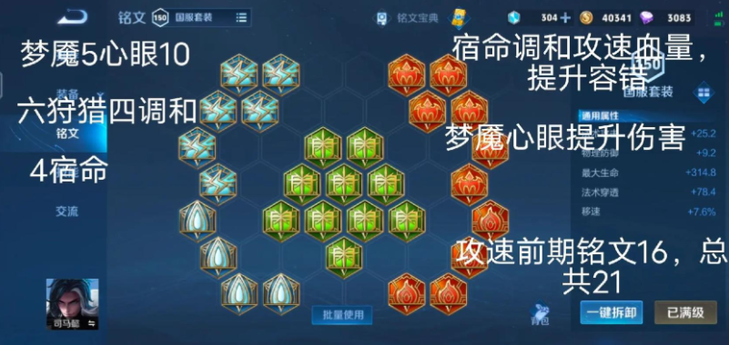 王者荣耀司马懿最强出装铭文怎么搭配 王者荣耀司马懿最强出装铭文怎么搭配