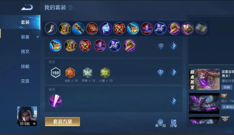 王者荣耀司马懿最强出装铭文怎么搭配