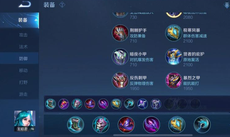 王者荣耀王昭君出装铭文是什么 王者荣耀王昭君出装铭文是什么