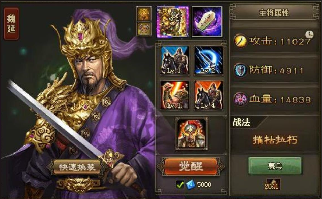 攻城掠地魏廷带什么套装