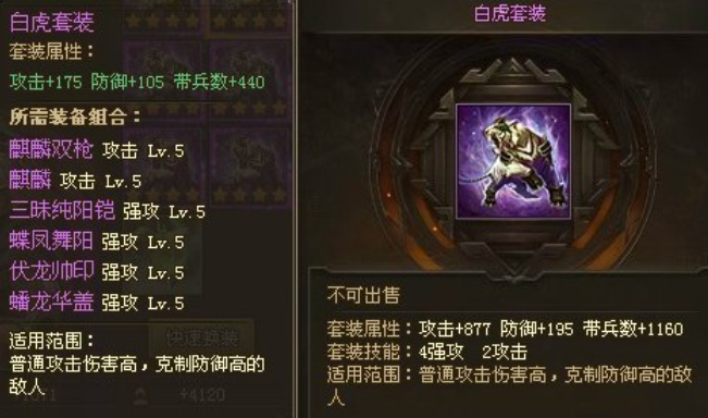 攻城掠地魏廷带什么套装