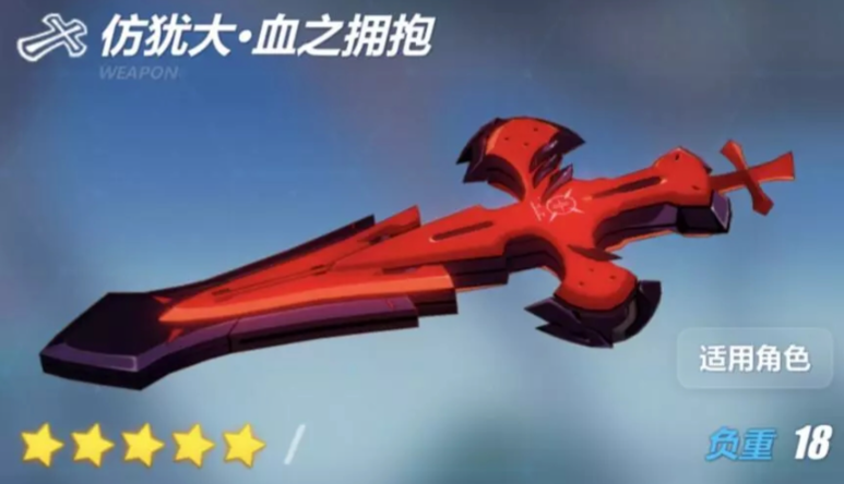 崩坏3仿犹大血之拥抱怎么样 崩坏3仿犹大血之拥抱怎么样