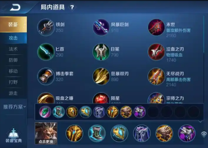 王者荣耀新赛季牛魔怎么出装