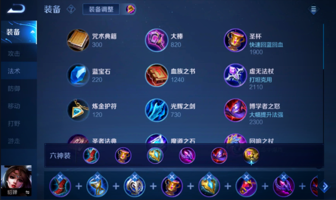 王者荣耀最好的貂蝉出装是什么