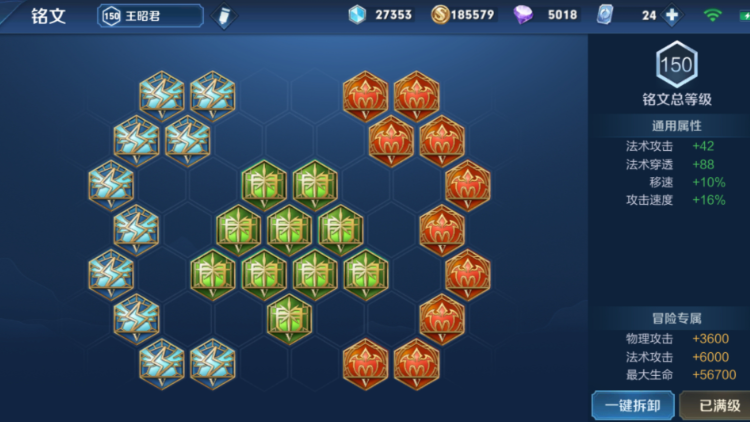 王者荣耀王昭君铭文出装怎么搭配