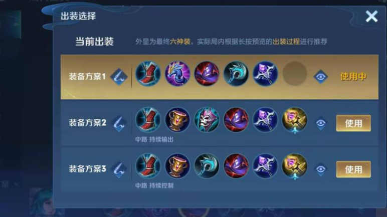 王者荣耀王昭君铭文出装怎么搭配