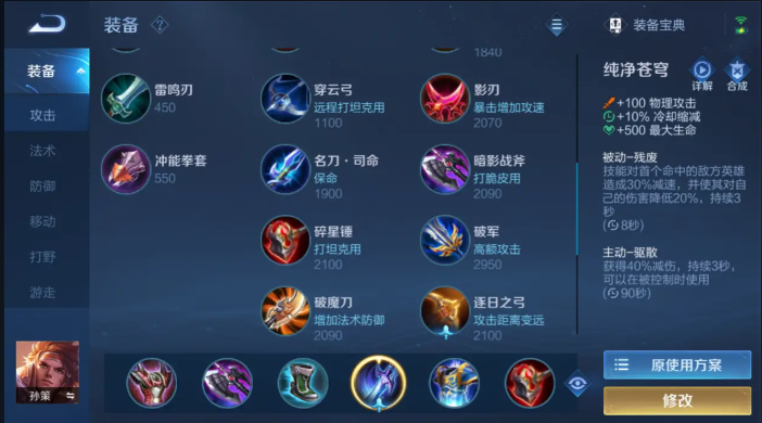 王者荣耀孙策带钟馗怎么出装