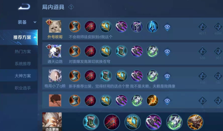 王者荣耀老夫子出装怎么搭配