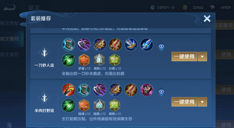 王者荣耀凯一刀流铭文出装怎么搭配