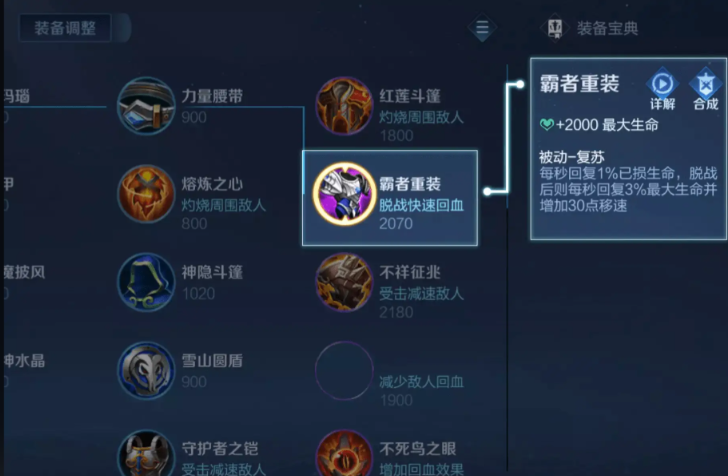 王者荣耀新版本程咬金出装怎么搭配 王者荣耀新版本程咬金出装怎么搭配