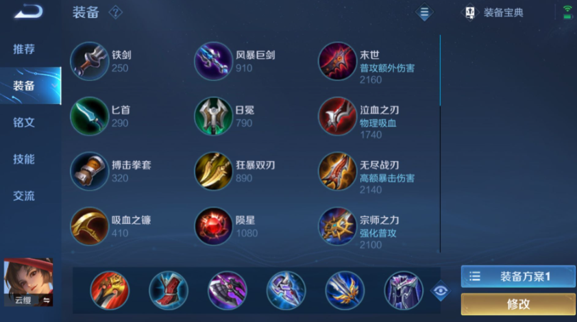 王者荣耀云缨最强出装铭文是什么