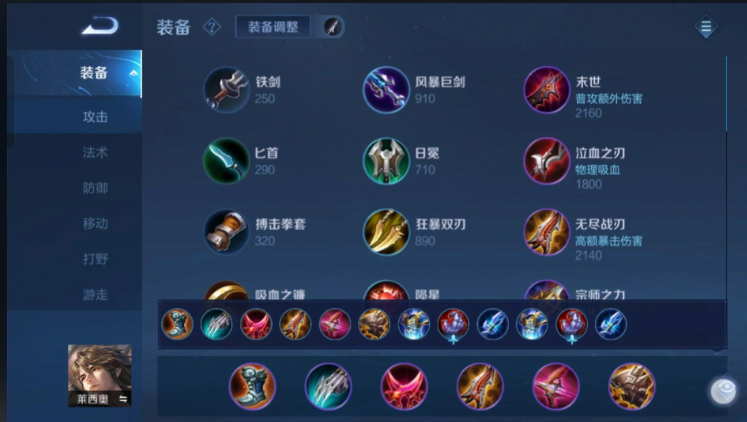 王者荣耀莱西奥打艾琳怎么出装