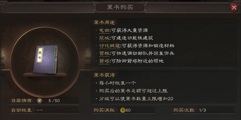 三国志战略版如何使用策书