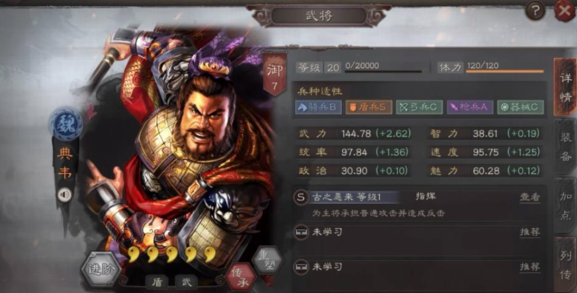 三国志战略版典韦要带什么兵 三国志战略版典韦要带什么兵