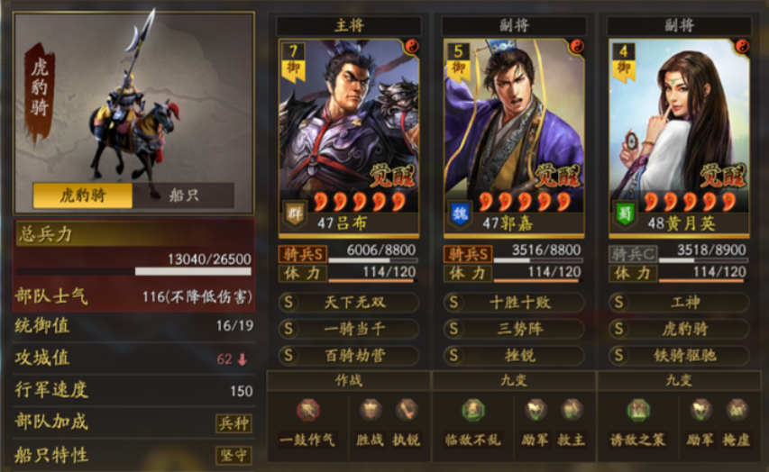 三国志战略版吕布用什么平民战法