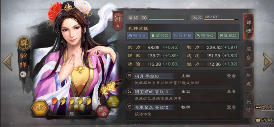 三国志战略版貂蝉开荒带什么战法