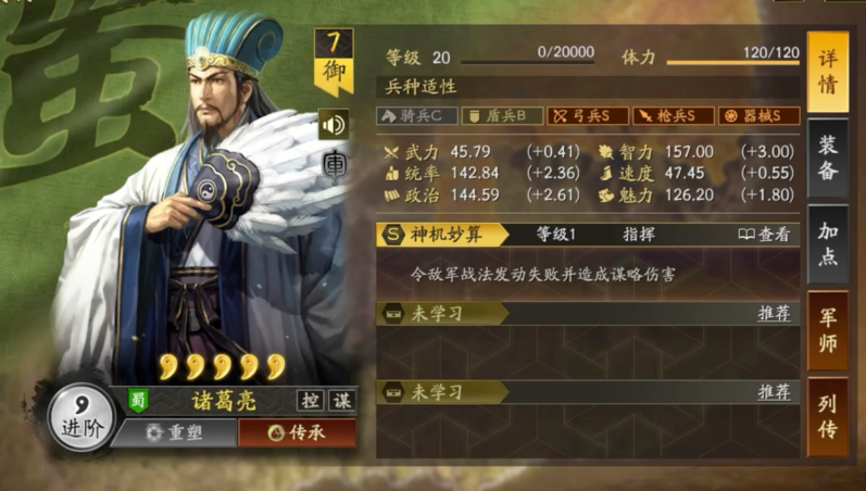 三国志战略版诸葛亮带什么兵书 三国志战略版诸葛亮带什么兵书