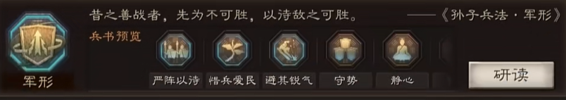 三国志战略版诸葛亮带什么兵书 三国志战略版诸葛亮带什么兵书