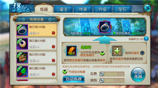 诛仙手游彻夜哪挂机炼器符多