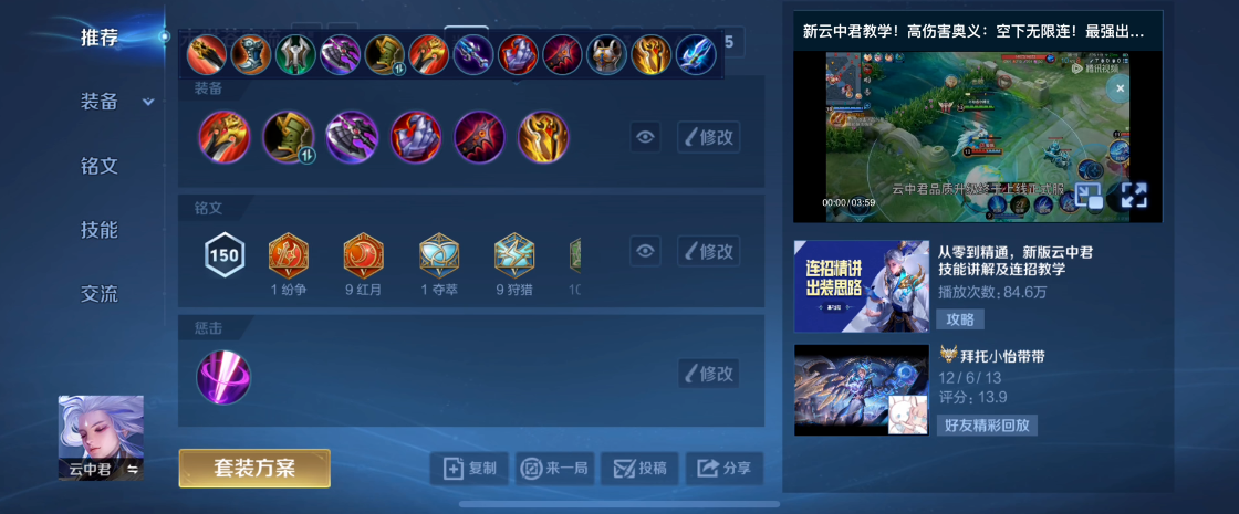 王者荣耀云中君打野出装出什么 王者荣耀云中君打野出装出什么