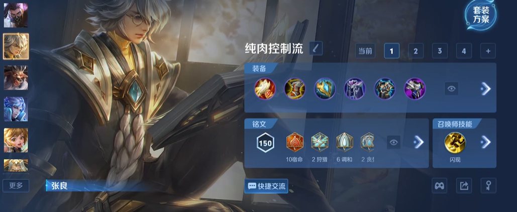 王者荣耀最强张良出装怎么出