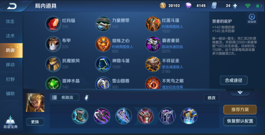 王者荣耀亚瑟的实战出装怎么出