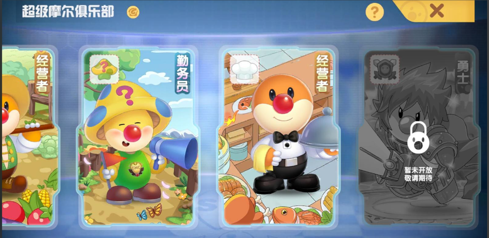 摩尔庄园新职业怎么完成