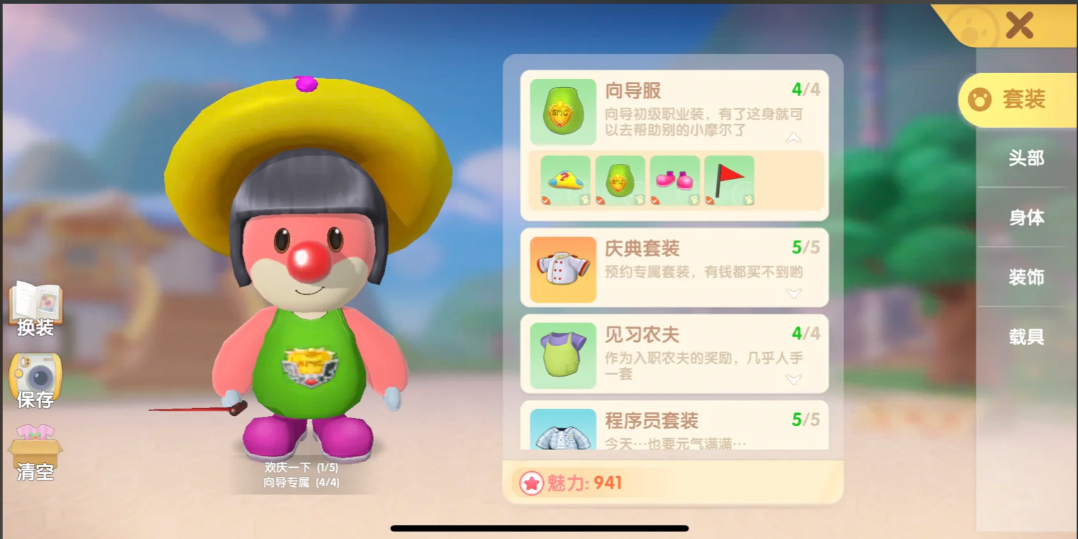 摩尔庄园新职业怎么完成