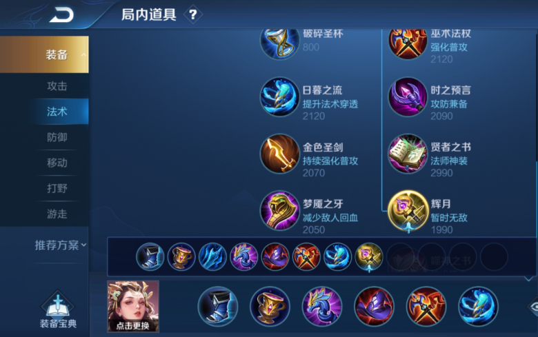 王者荣耀杨玉环怎么出装加血 王者荣耀杨玉环怎么出装加血