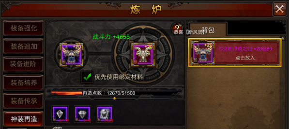 全民奇迹13阶装备怎么弄 全民奇迹13阶装备怎么弄