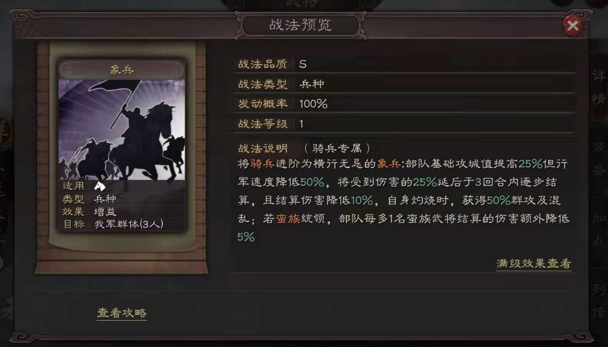 三国志战略版象兵怎么用 三国志战略版象兵怎么用