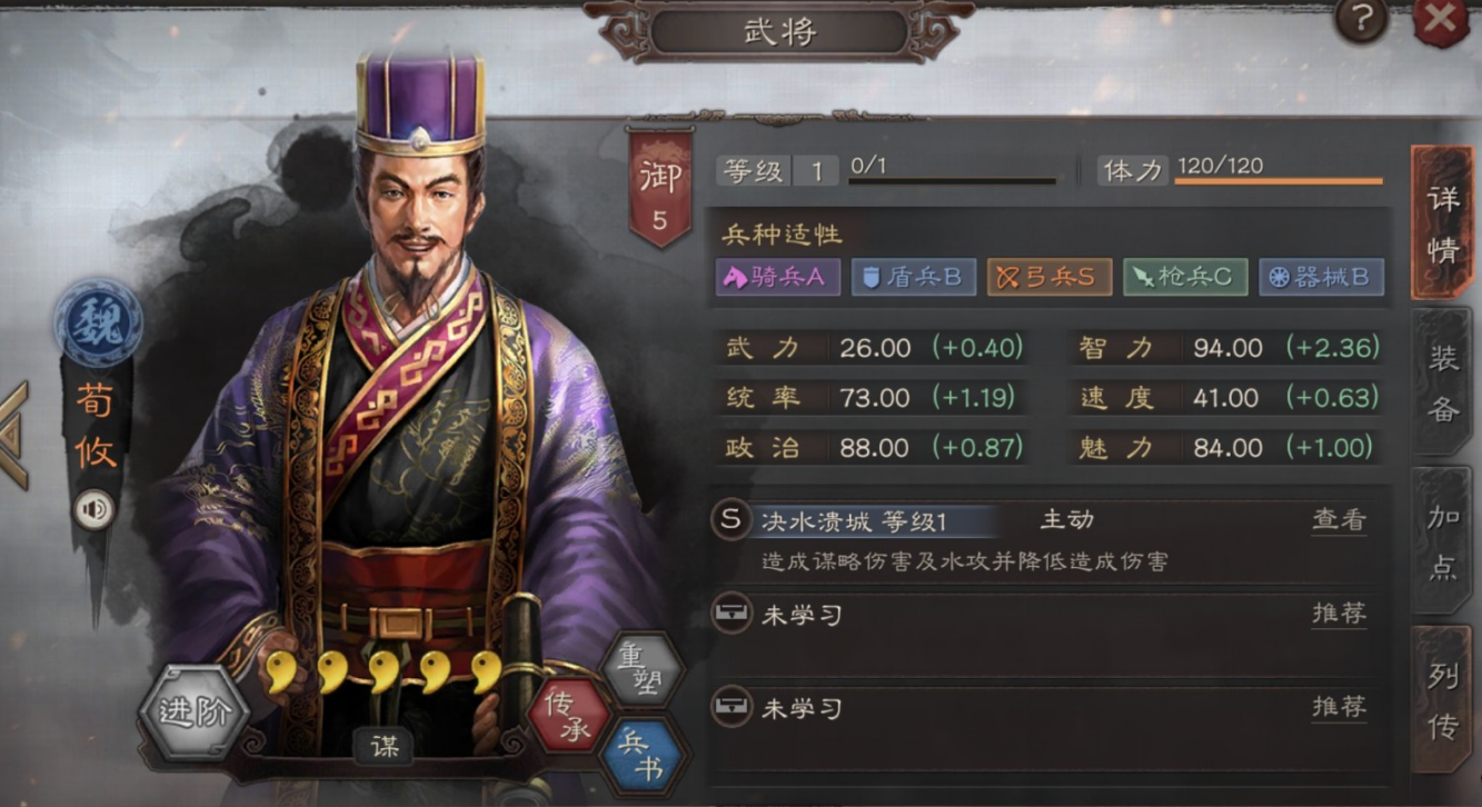 三国志战略版荀攸强度如何