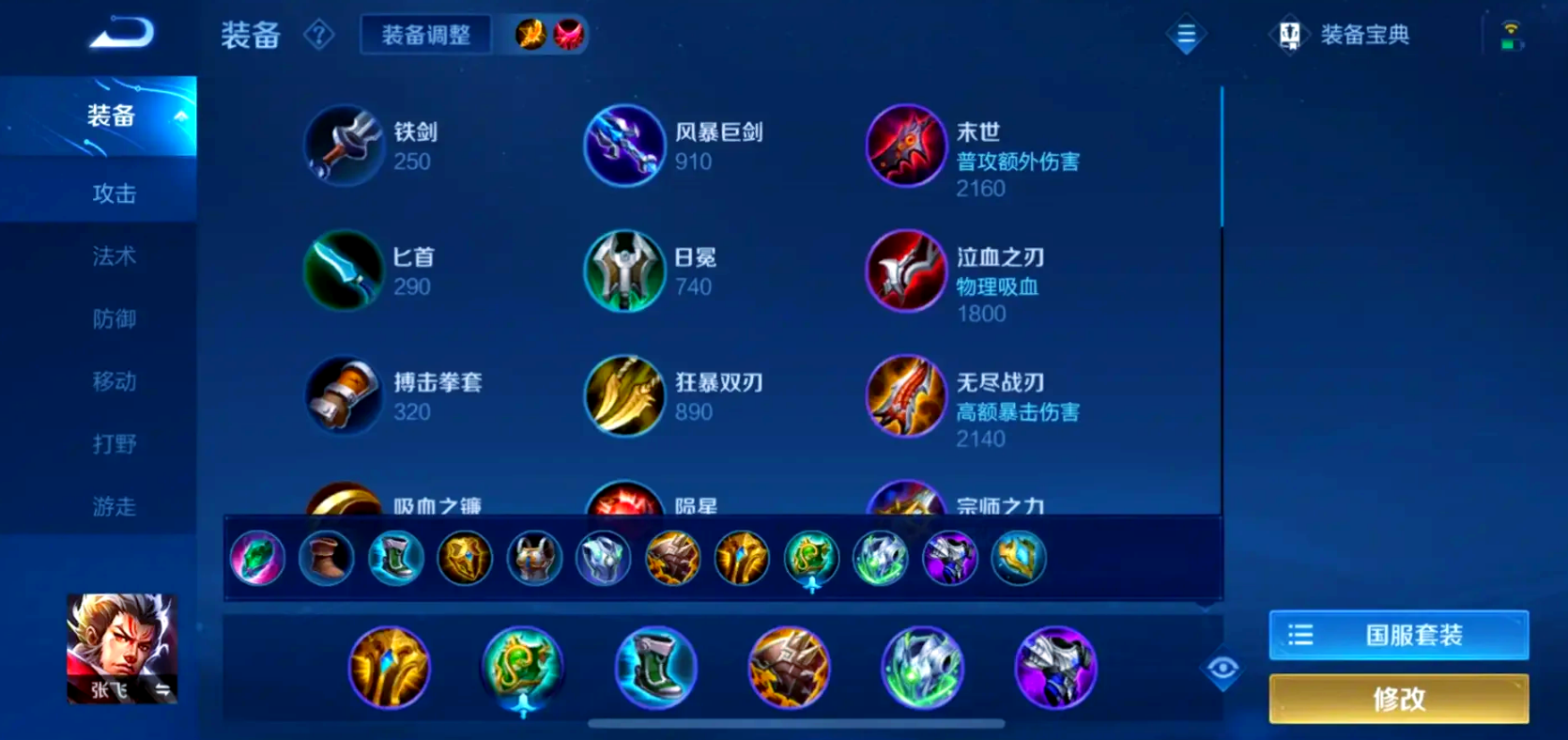 王者荣耀张飞最猛出装铭文出什么 王者荣耀张飞最猛出装铭文出什么