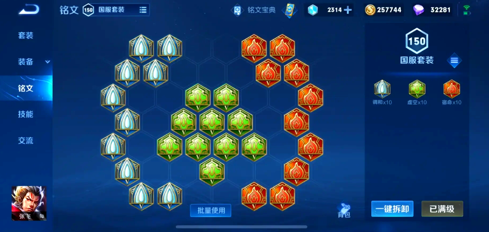 王者荣耀张飞最猛出装铭文出什么 王者荣耀张飞最猛出装铭文出什么