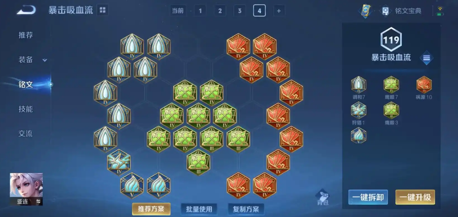 王者荣耀亚连最强出装怎么搭配