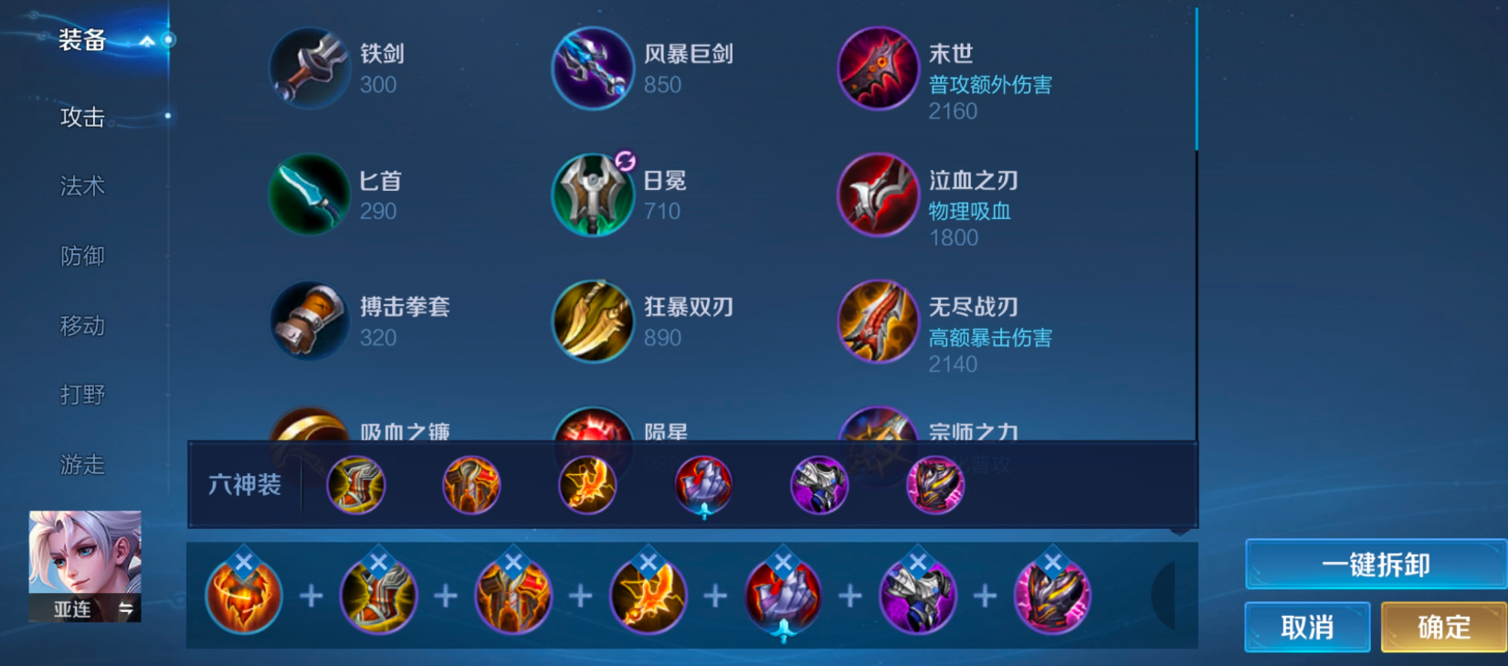 王者荣耀亚连最强出装怎么搭配