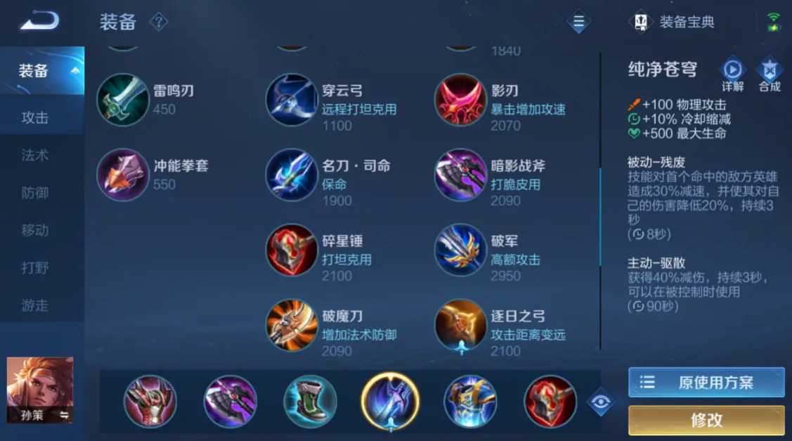 王者荣耀孙策出装有哪些推荐 王者荣耀孙策出装有哪些推荐