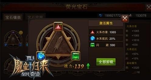 全民奇迹智魔剑加什么石头 全民奇迹智魔剑加什么石头