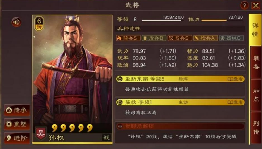 三国志战略版孙权草船弓强度如何 三国志战略版孙权草船弓强度如何