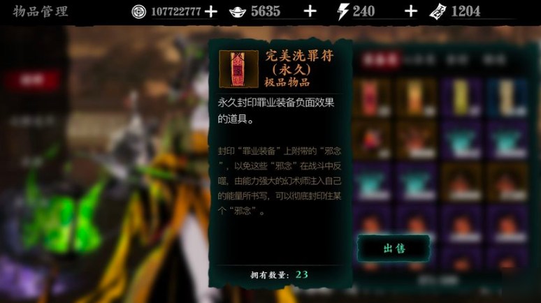 影之刃3洗罪符怎么使用