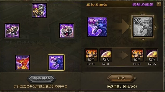 攻城掠地用什么套装