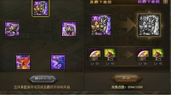 攻城掠地用什么套装 攻城掠地用什么套装