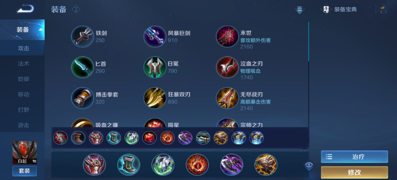 王者荣耀白起怎么搭配铭文出装 王者荣耀白起怎么搭配铭文出装