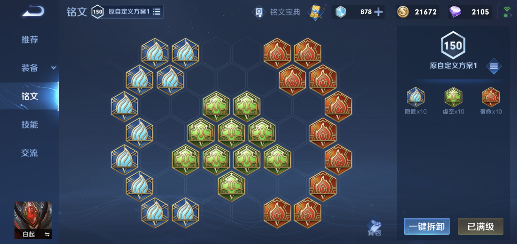 王者荣耀白起怎么搭配铭文出装