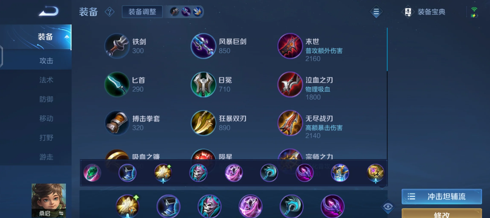 王者荣耀桑启法装铭文出装怎么搭配